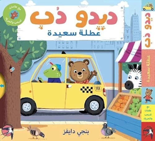 عيد سعيد ديدو داب