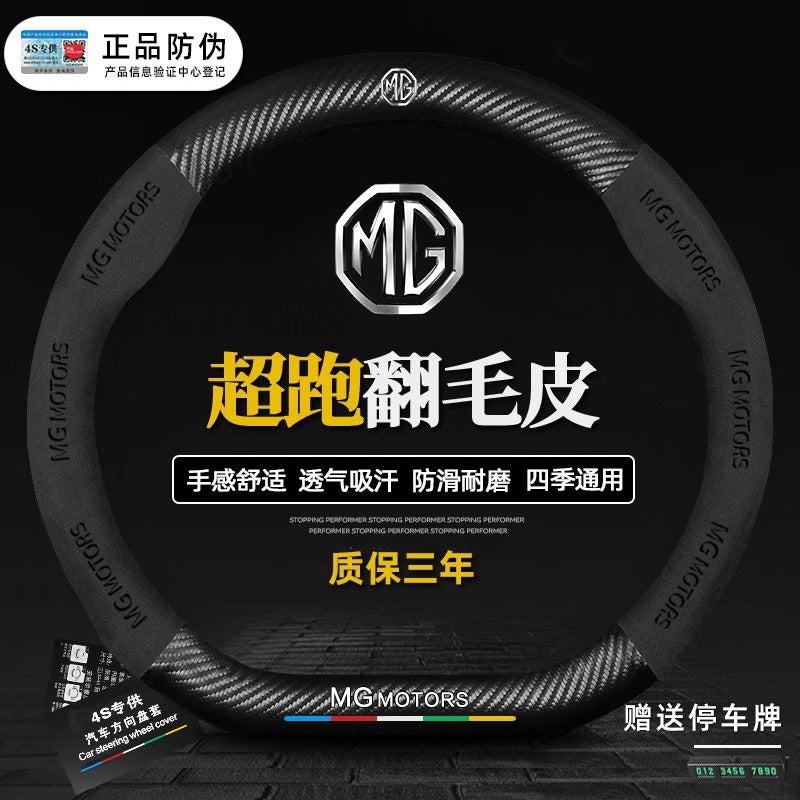 Mg Ruiteng Gt Ruiteng Leading Mg3/5/6/7/Hs/Mulan Special Anti-Skid Car Steering Wheel Handle Cover - Image 2