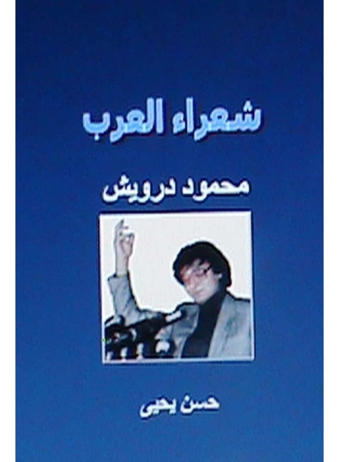 CREATESPACE Shu'ara Al Arab: Mahmoud Darwish 