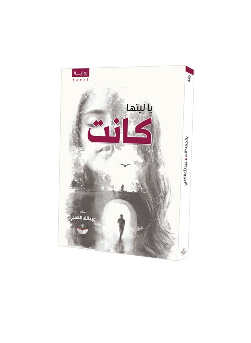 Novel in Arabic language: I Wish It Was - Image 1