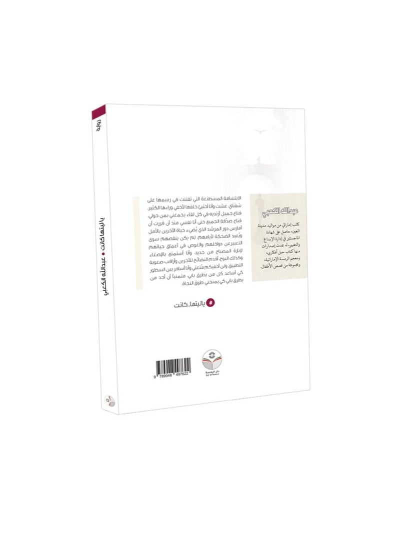 Novel in Arabic language: I Wish It Was - Image 2