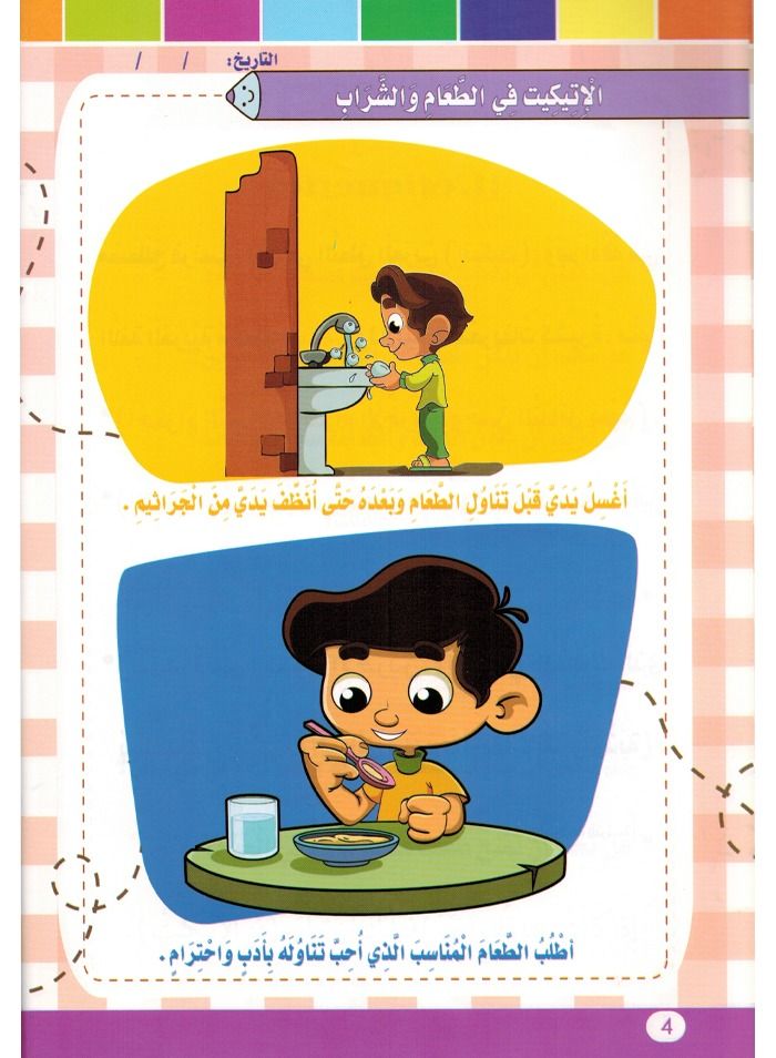 فن الإتيكيت علمونى المستوى 2 - Image 2