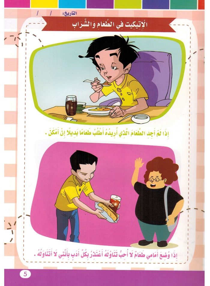 فن الإتيكيت علمونى المستوى 2 - Image 3