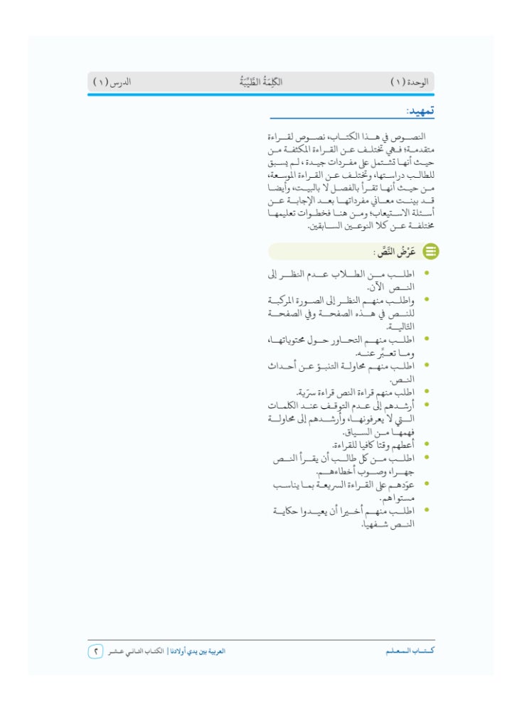 كتاب العربية بين يدى اولادنا  كتاب المعلم 12 - Image 5