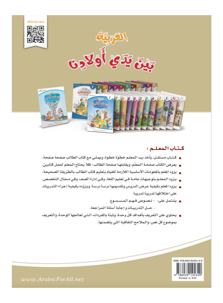 كتاب العربية بين يدى اولادنا  كتاب المعلم 12 - Image 2