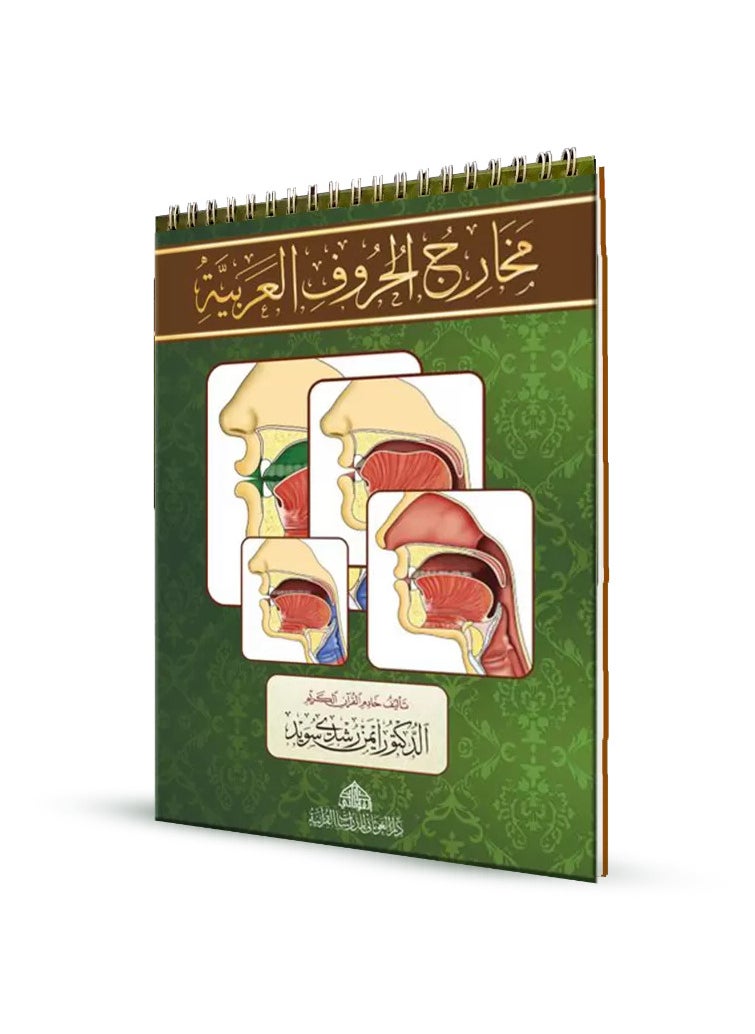 null - مخارج الحروف العربية - Image 1