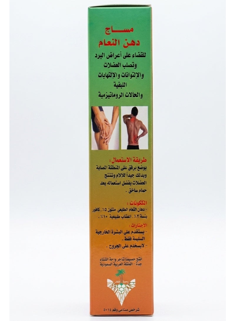 كريم تدليك دهن النعام الطبيعي من واحة الشفاء  لتخفيف آلام المفاصل والعضلات 150 مل - Image 3