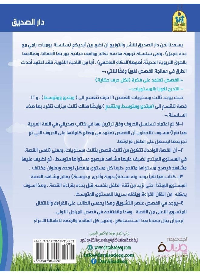 (مهارات القراءة والكتابة والتعبير)(Reading Writing and Spelling Skills )level tow: كتاب تدريبات على جميع المهارات اللغوية ، ك  - Image 2