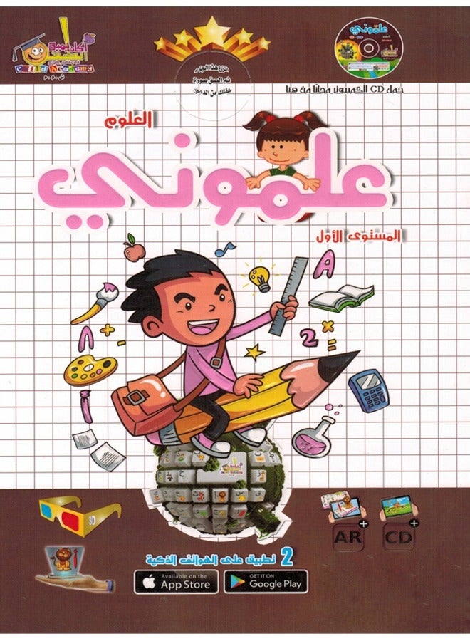 Teach Me Science Level 1 - Image 1