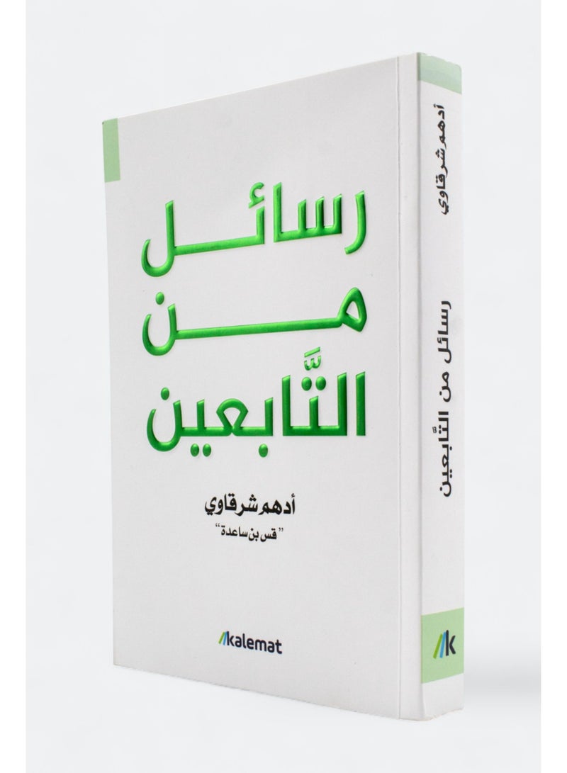 Messages from Fellows by Adham Elsharkawy