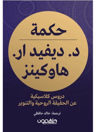 Wisdom Dr. David R. Hawkins‎ - pzsku/ZE14F7EE9275505B14E47Z/45/1746268416/067e2d26-08da-4f75-b6d4-ea5cc8dde2c0