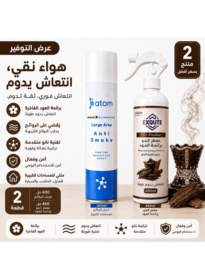 أتوم مزيل الروائح والدخان 600 مل + معطر إكسكيوت برائحة العود 460 مل - 2 عبوة - Image 1