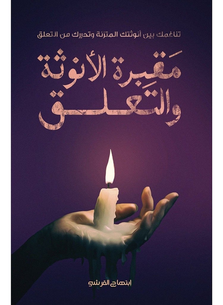 Cemetery Of Femininity And Attachment