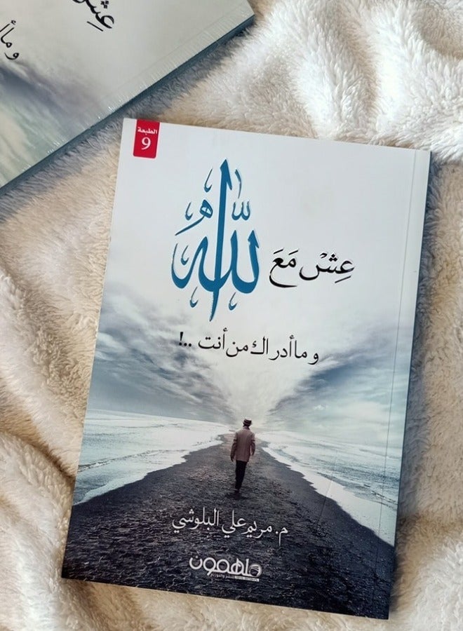 "Live with God" by Maryam Ali Al-Balushi.