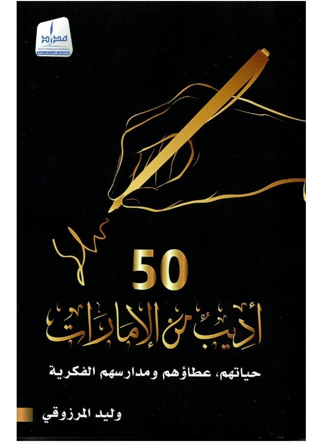 50 اديب من الامارات مكتبة سمارت مايند - pzsku/ZE160AA59DAAC55476B63Z/45/_/1737493594/4e81bb26-6635-4957-9aec-a540afa03481