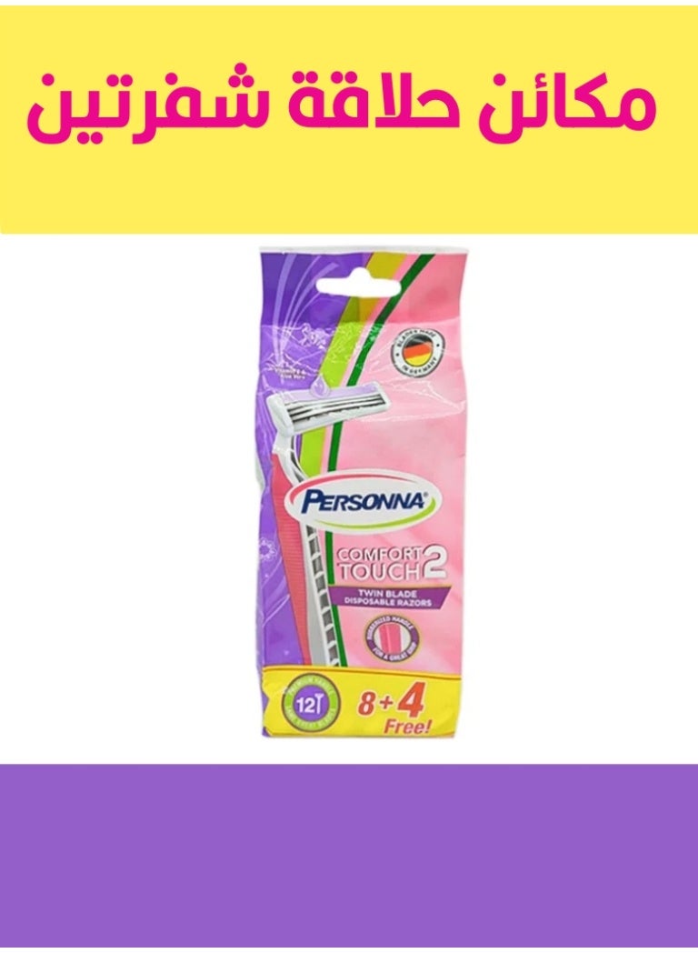 برسونا شفرات حلاقة لمسة مريحة ثنائية الشفرات للاستخدام مرة واحدة، 8+4 بمقبض ممتاز - Image 3
