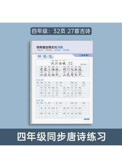 Generic Primary School Chinese Calligraphy Practice [Grade 4 32/27] Ancient Poetry Exercise Paper 