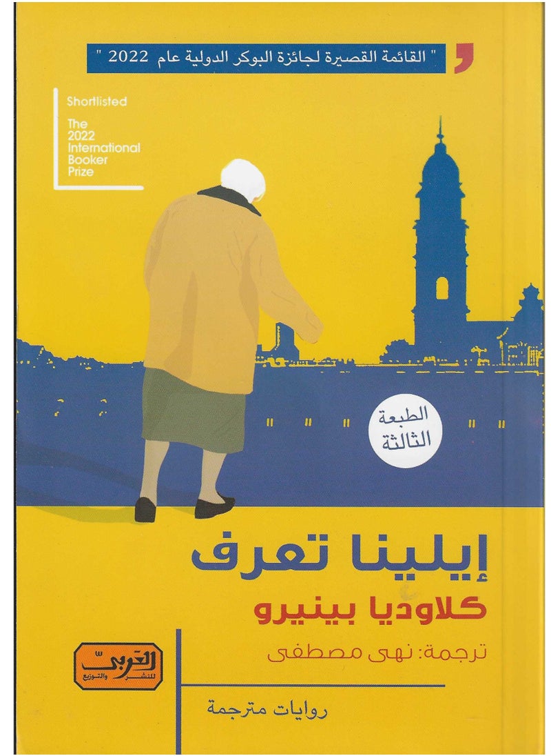 ايلينا تعرف 