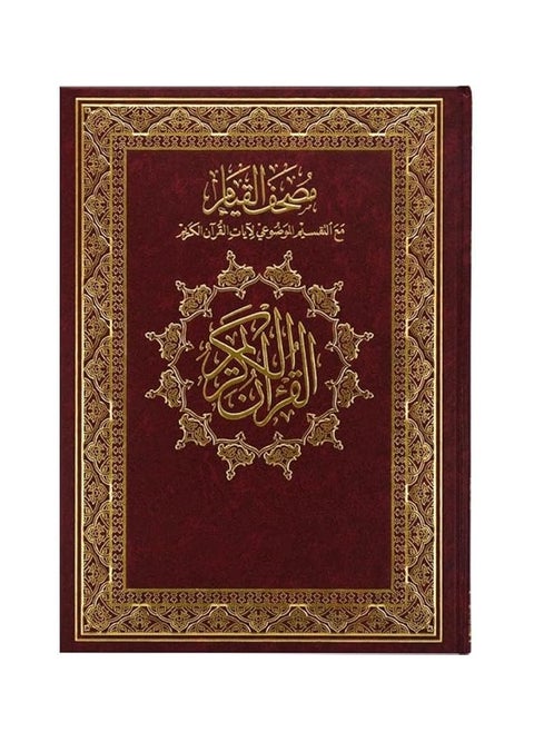 Qiyam Qur’an with thematic division of verses of the Holy Qur’an, white paper, size 20 x 28 cm