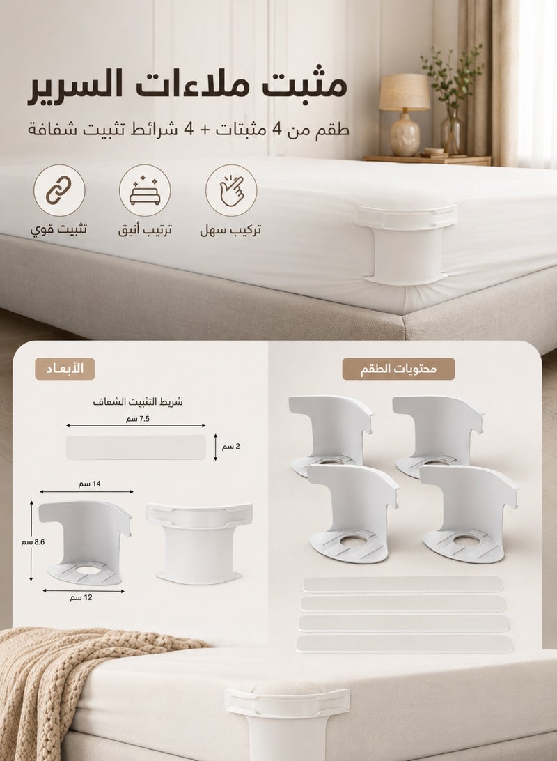 مجموعة حاملات ملاءات قابلة للقفل - عبوة من 4 حاملات ملاءات سرير، تثبت ملاءات السرير بإحكام، حامل ملاءات سرير متين، بأحزمة ملاءات زاوية مناسبة لجميع أحجام المراتب (4، أبيض) - Image 1