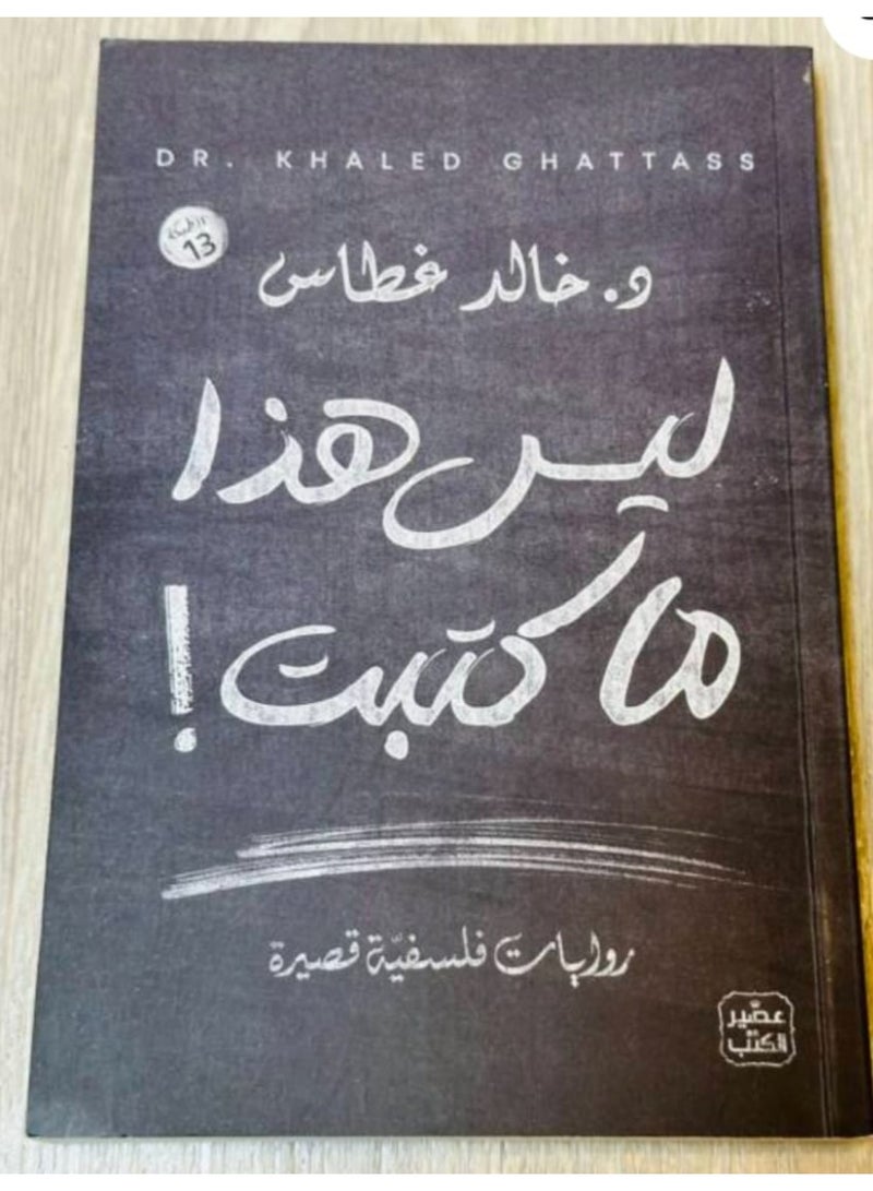 كتاب ليس هذا ما كتبت - Image 2