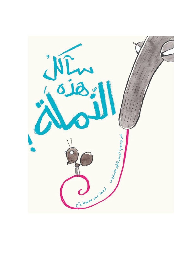 Kalimat Group I'm Going to Eat This Ant!  - Image 1