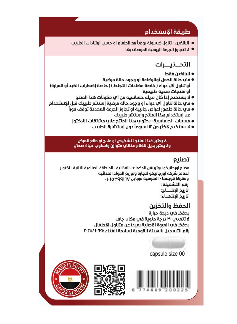 أورجانيكو انزيم كيو 10 400 مجم - Image 3