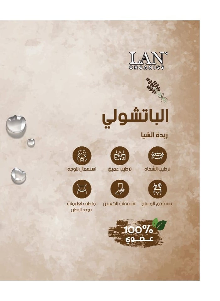 لان اورجنيك زبدة الشيا بخلاصة الباتشولي 200مل - Image 2