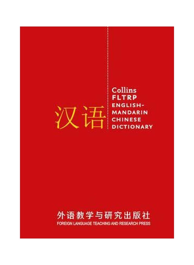 FLTRP English-Mandarin Chinese Dictionary Complete and Unabridged: For advanced learners and professionals (Collins Complete and Unabridged) (Collins Complete and Unabridged)