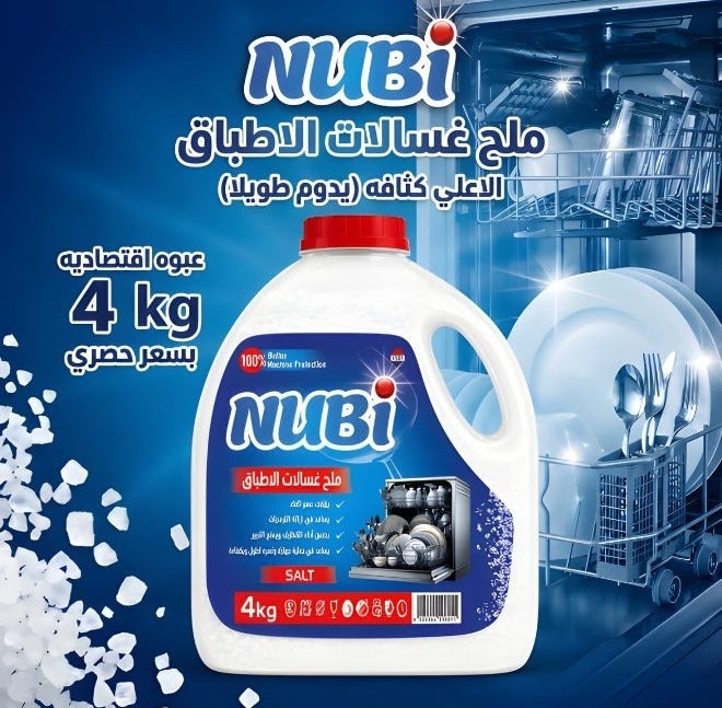 نوبي ملح غسالات اطباق عالي الكثافه ( عبوة اقتصاديه) 4ك - Image 2