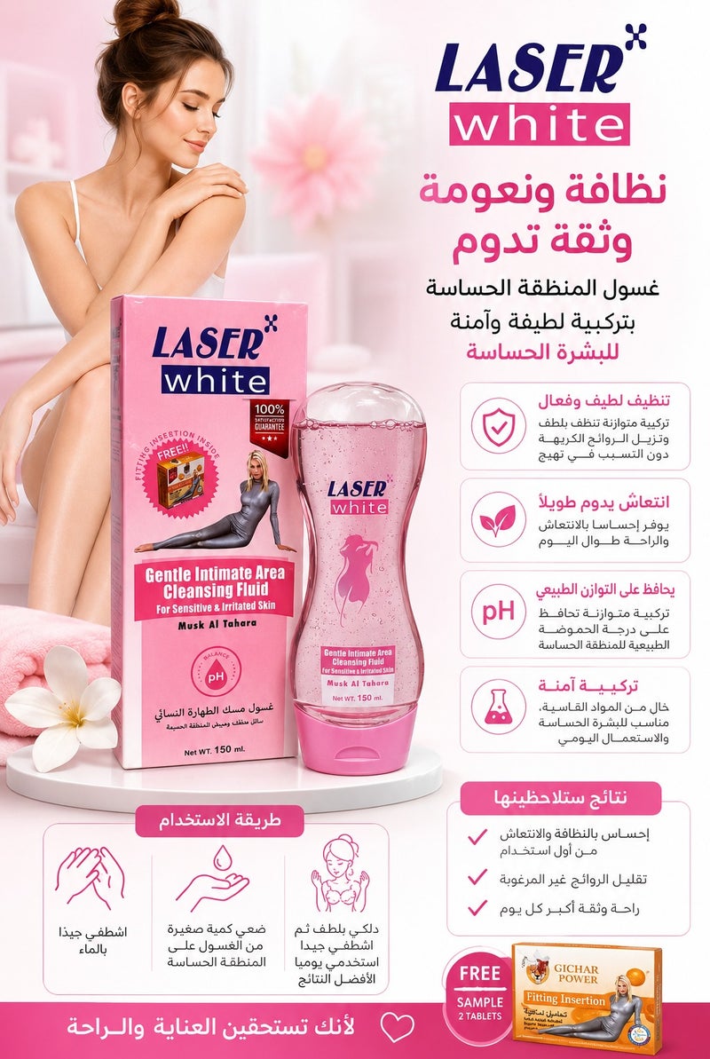ليزر وايت غسول مسك الطهارة النسائي سائل منظف ومبيض للمنطقة الحميمة 150 مل - Image 2