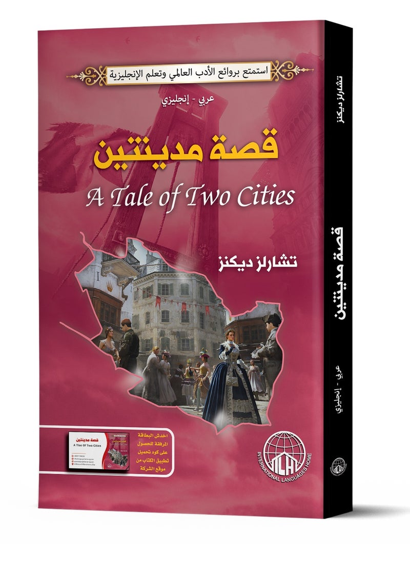 A Tale of Two Cities