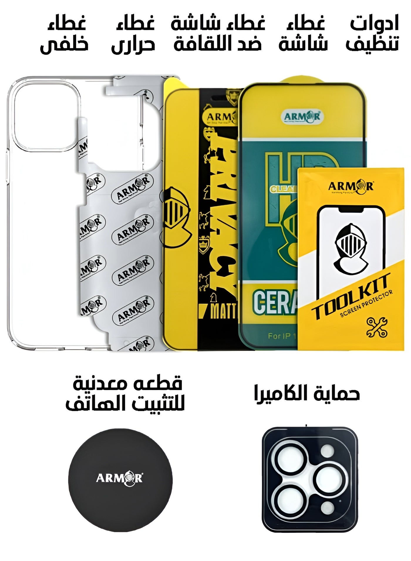 أرمور Armor Complete 7-in-1 iPhone 13 Pro Max Protection Package