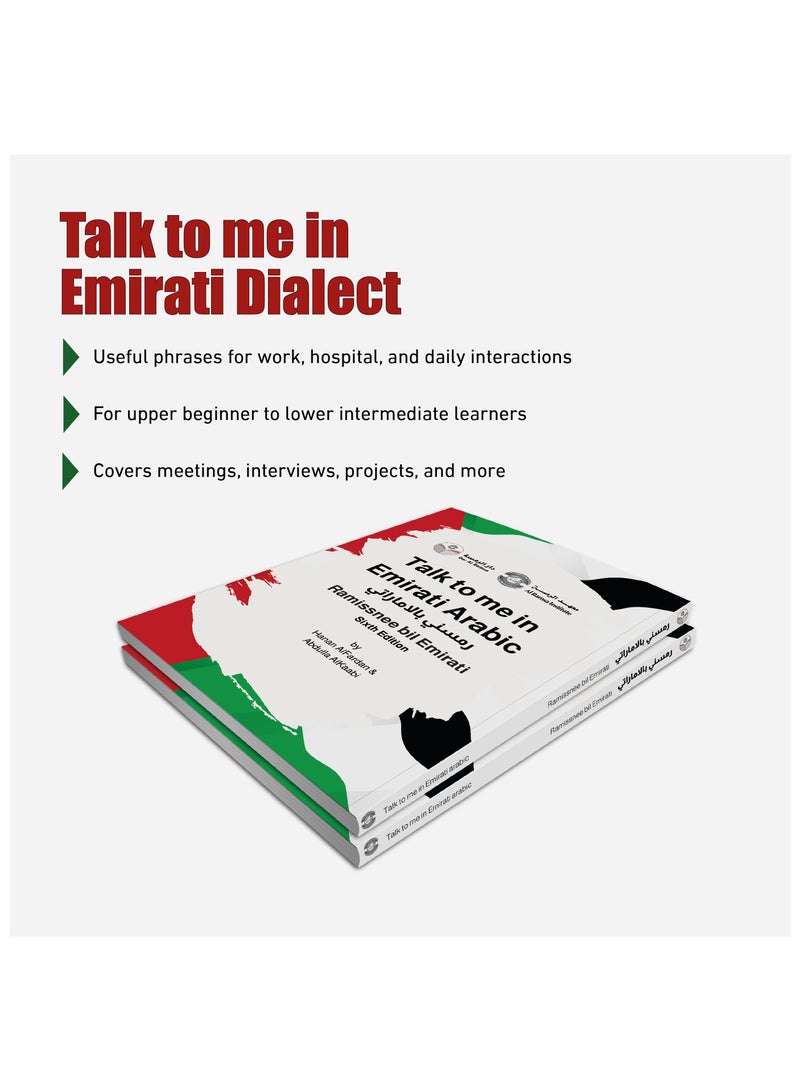 رمسني بالإماراتي - Image 2