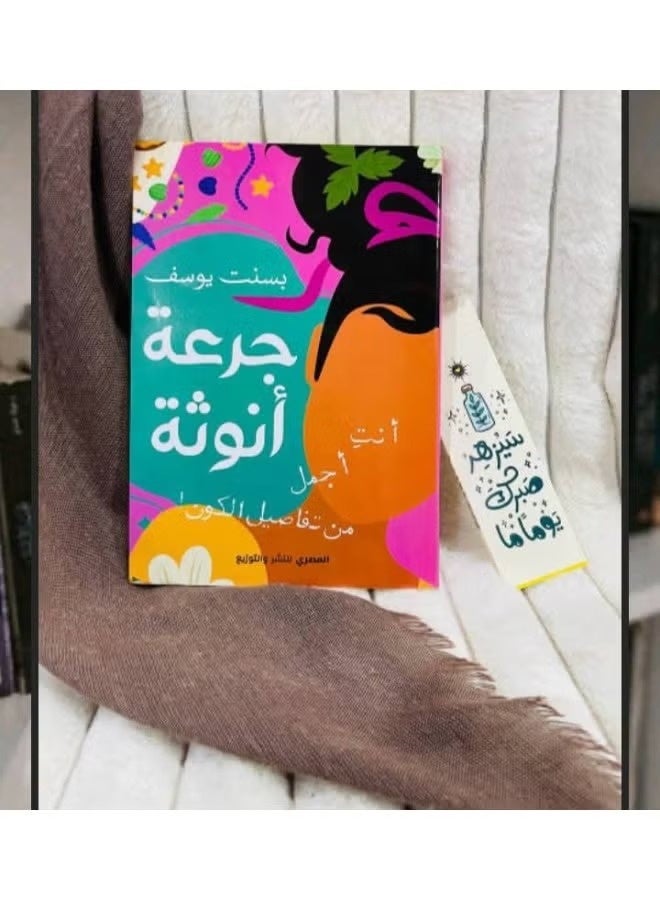 جرعه انوثة