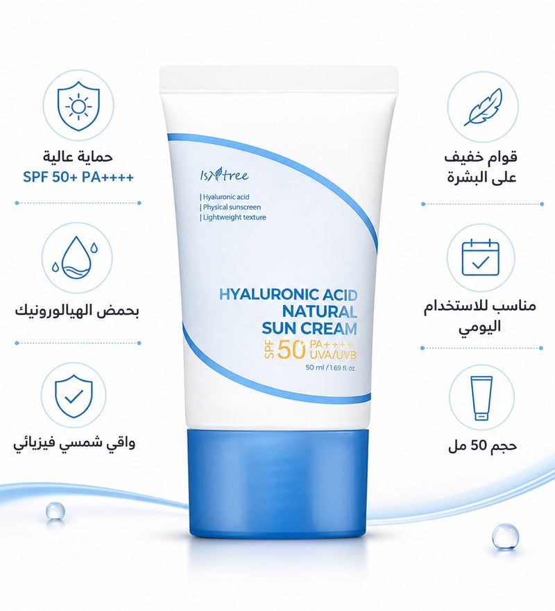 IsNtree The Ultimate Hydrating Shield Isntree Hyaluronic Acid Natural Sun Cream (SPF 50+ / PA++++) - 50ml - Image 1