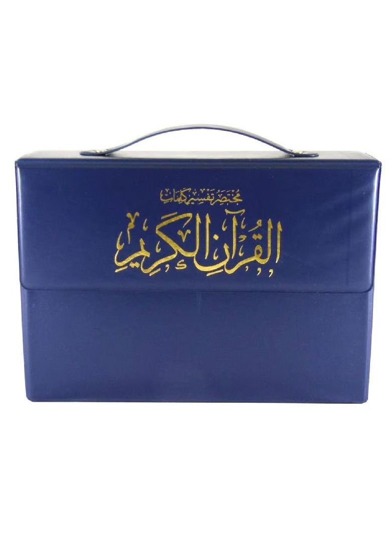 مختصر تفسير كلمات القران الكريم مجزا 30 جزء قياس 35*25 شنطة جلد لون ازرق - نسخة أصلية - Image 1