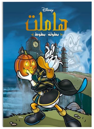 Disney Comics Hamlet The Role of Donald Duck - pzsku/ZE19C60FCEBB0E35E380EZ/45/_/1738168807/24288480-7cb2-4a79-bde5-8f7d35c24075