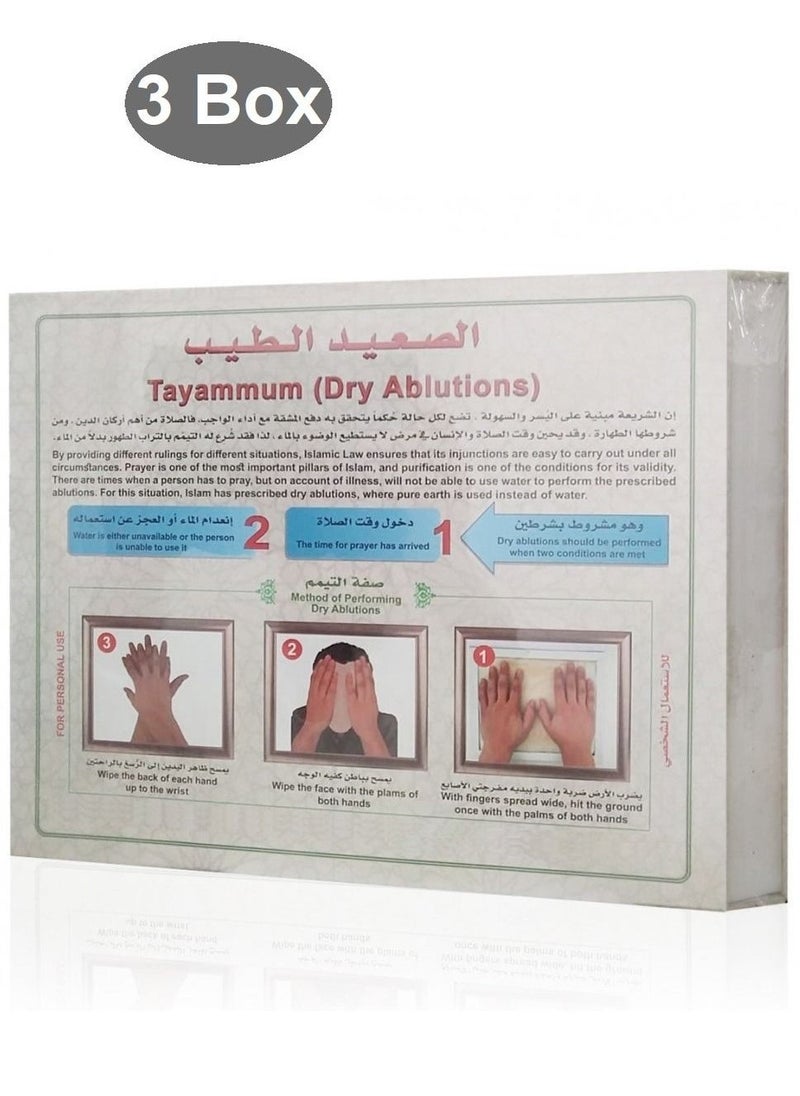 مجموعة تراب التيمم الإسلامي 3 صناديق توفر لك الطريقة المثالية لأداء الوضوء الجاف بفاعلية - Image 1