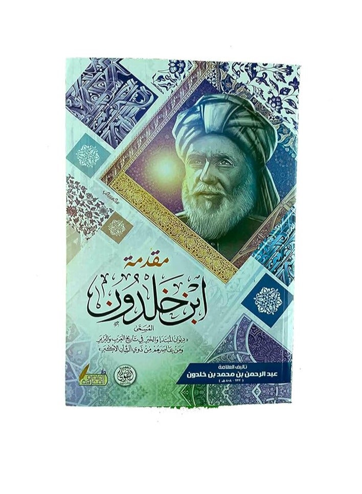 Introduction book by Ibn Khaldun - Image 1