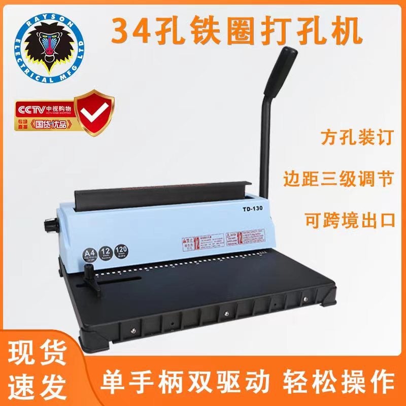 Reisheng Iron Ring Binding Machine Td-130 Double Coil 34-Hole Album Office File Menu Desk Calendar Punching Machine - Image 2