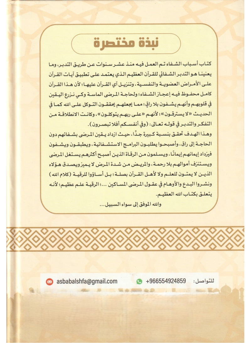 Reasons for healing for Abdulaziz bin Suleiman bin Nofal - Image 2