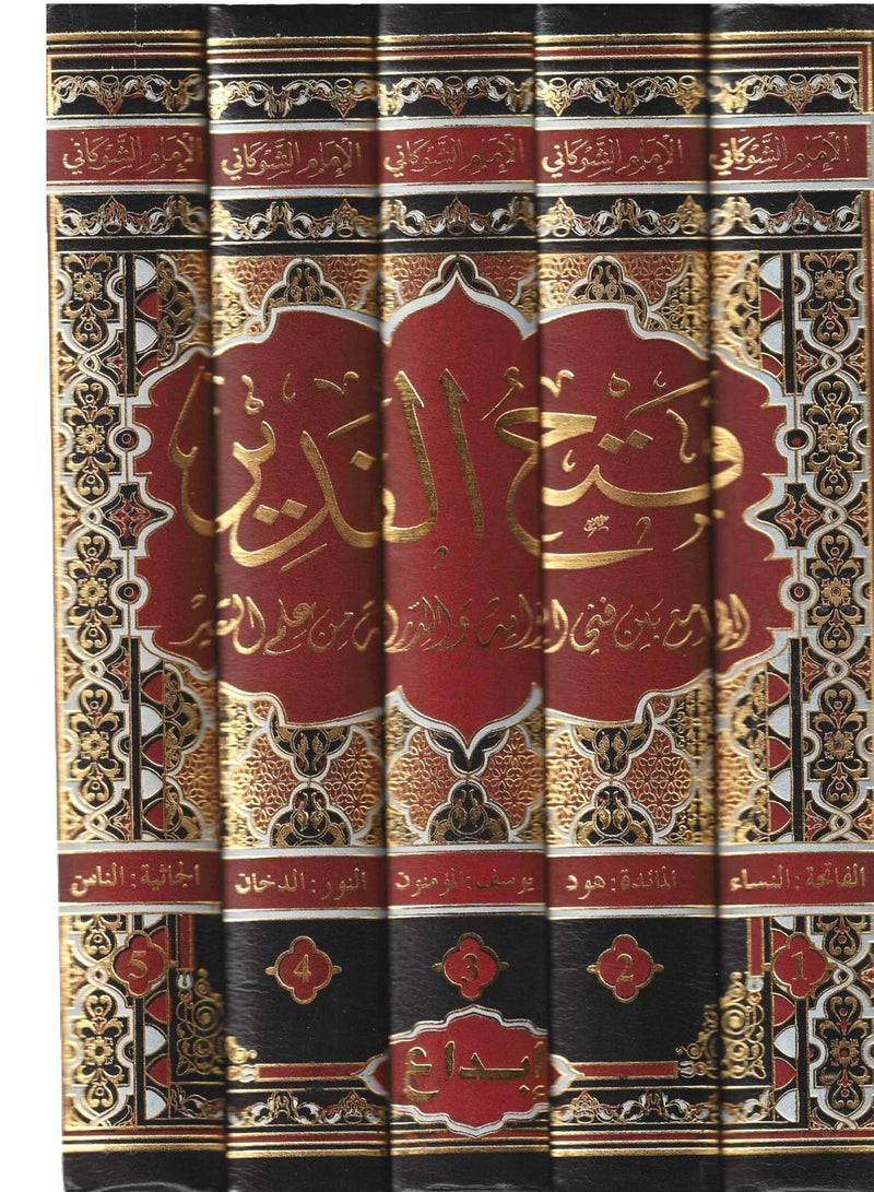 Fath Al-Qadir 1/5 - Image 2