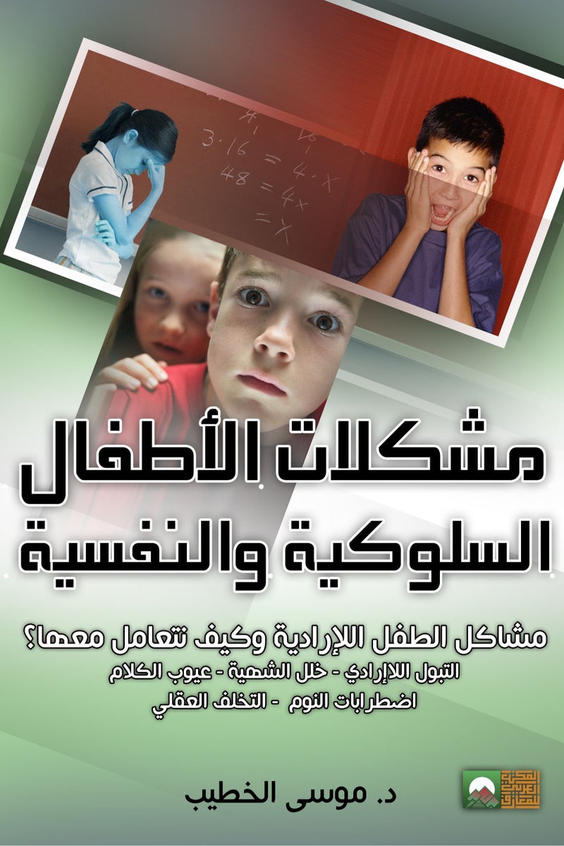 Behavioral Problems in Children: Involuntary Child Problems 