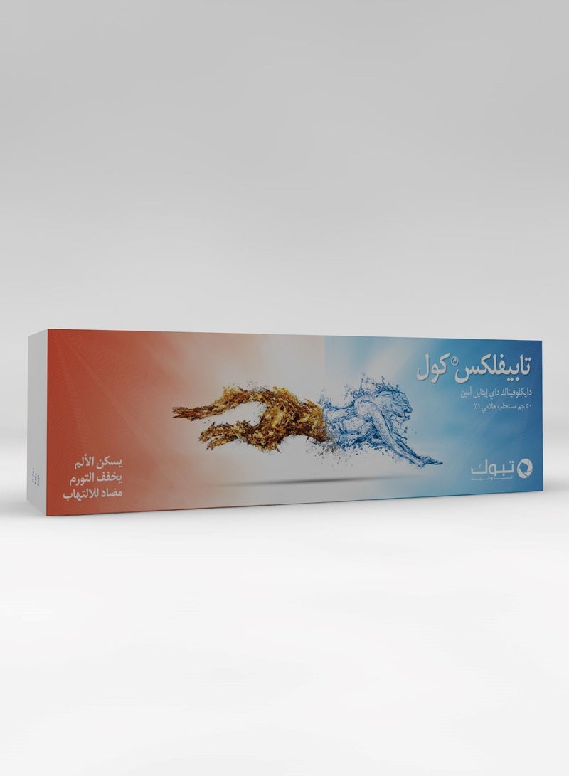 تبوك تابيفليكس كول 1% جل 50 جم - Image 4