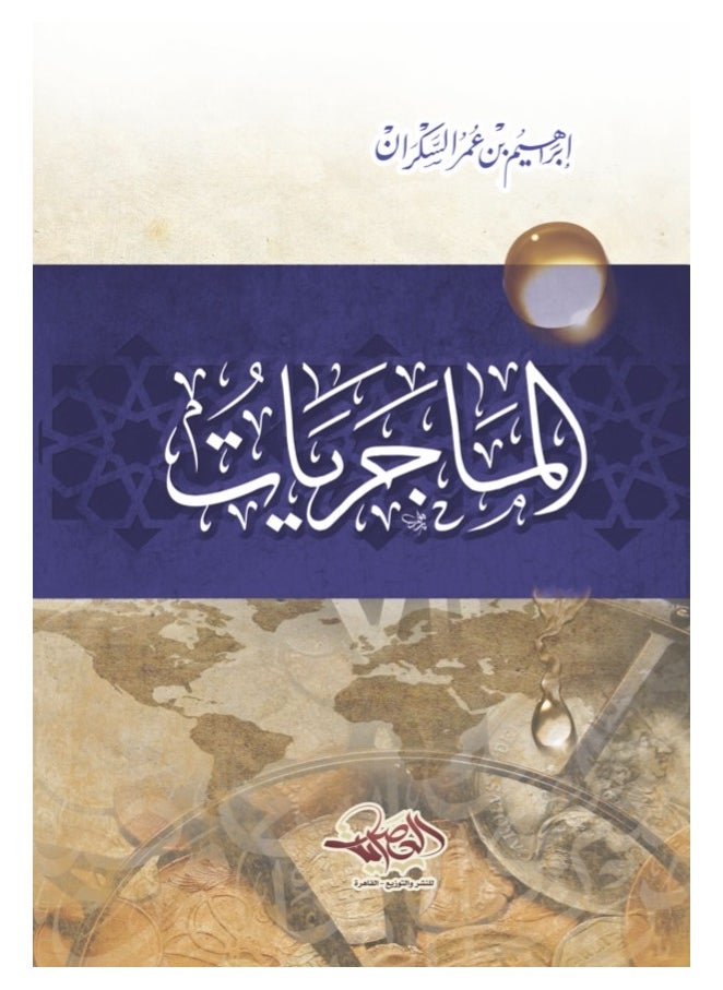 Alasryaa Library for publishing and distribution Almajiriyat 