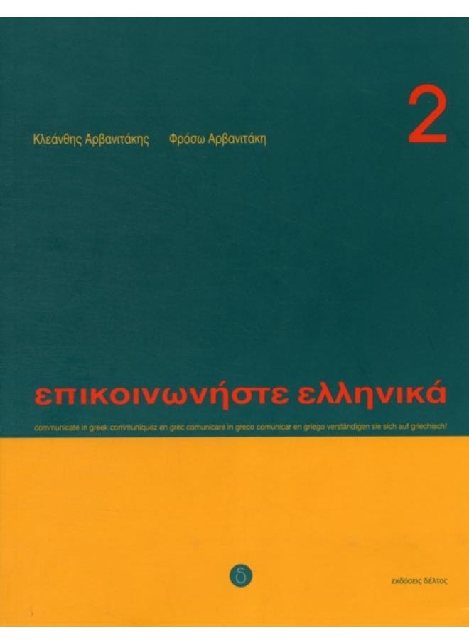 Communicate in Greek Book 2 : Book and audio download 