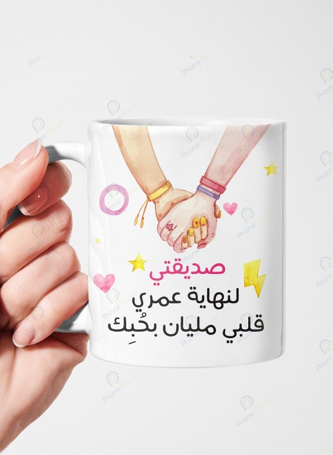 Phone Planet Ceramic mug with multicolored handle printed with the phrase My friend until the end of my life