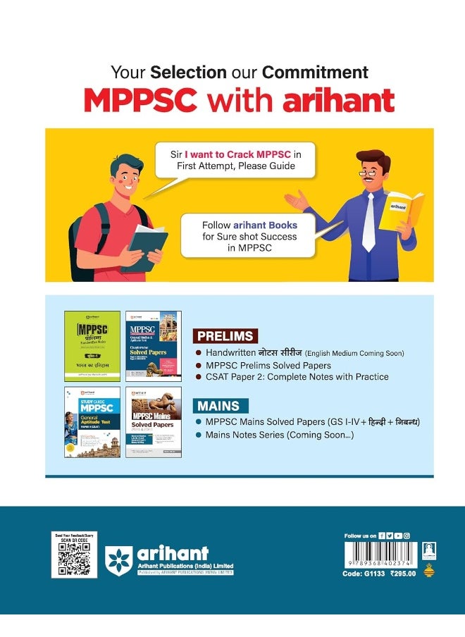 Arihant MPPSC Mains Solved Papers (2024 & 2023) | Based on solved cum practice approach | 100% Accurate Model Answers, Coverage of Charts, Tables, Diagrams, Pointer Facts, and Important Key Terminologies used in Mains Examination  - Image 2