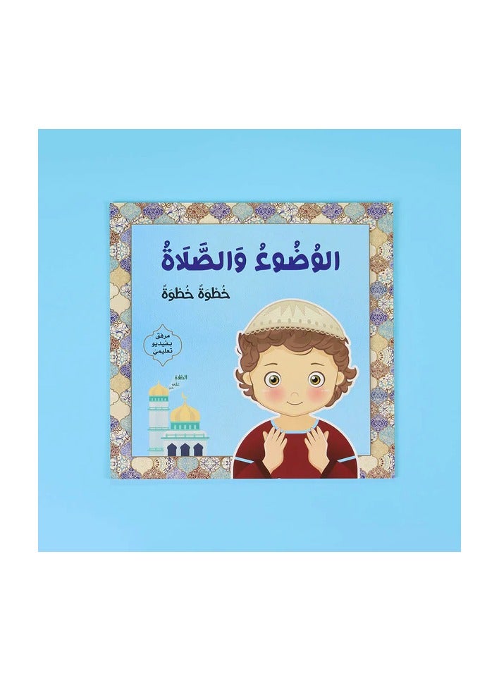 Educational Innovations I follow the morals of the Messenger of God series (10 books) - Image 1